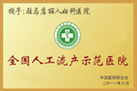 全國計劃生育新技術推廣